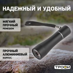 Светодиодный фонарь Трофи TMB1 ручной на батарейках алюминиевый | Универсальные  фонари