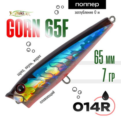 Воблер TsuYoki GORN 65F (65мм, 7гр)