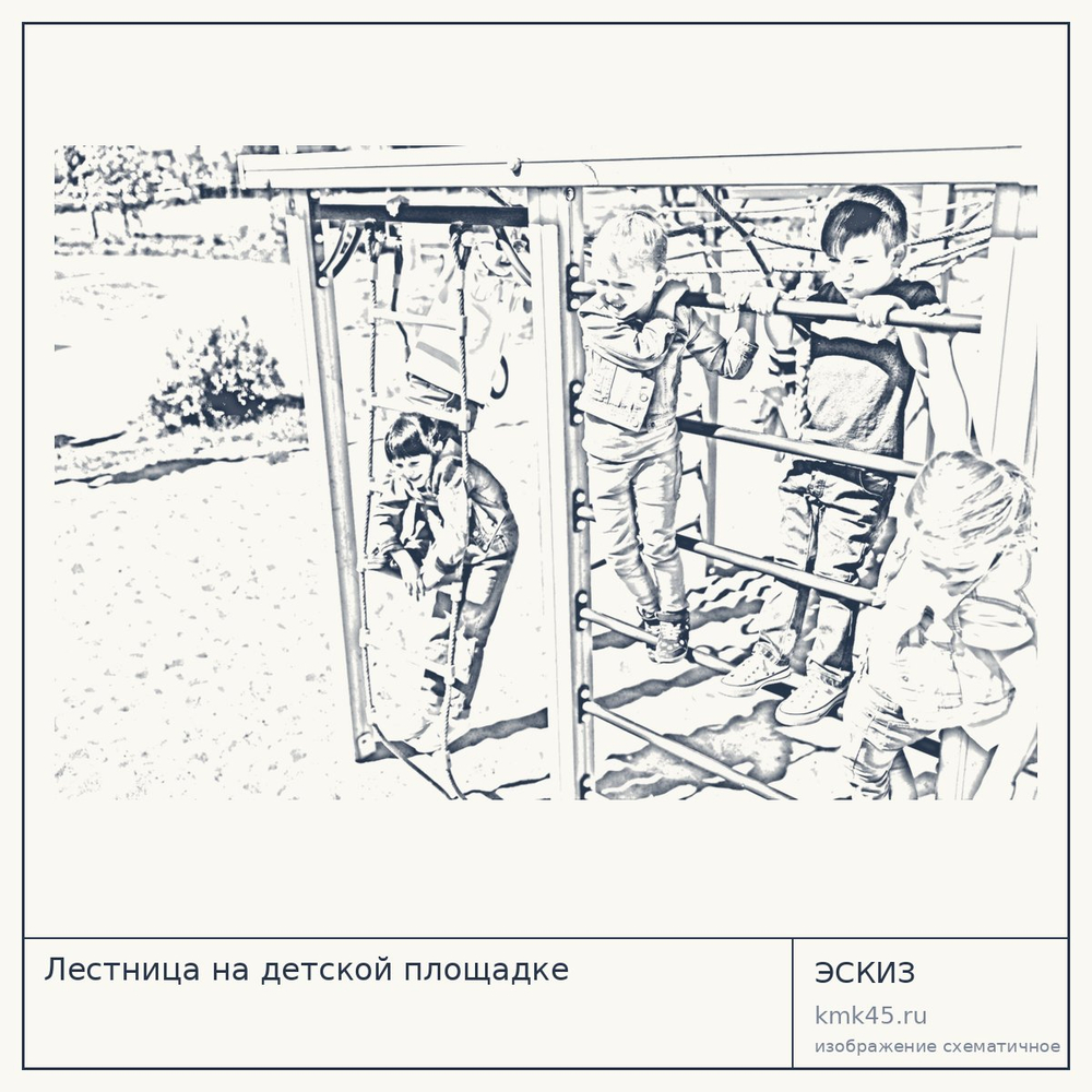 Эскиз: Лестница на детской площадке
