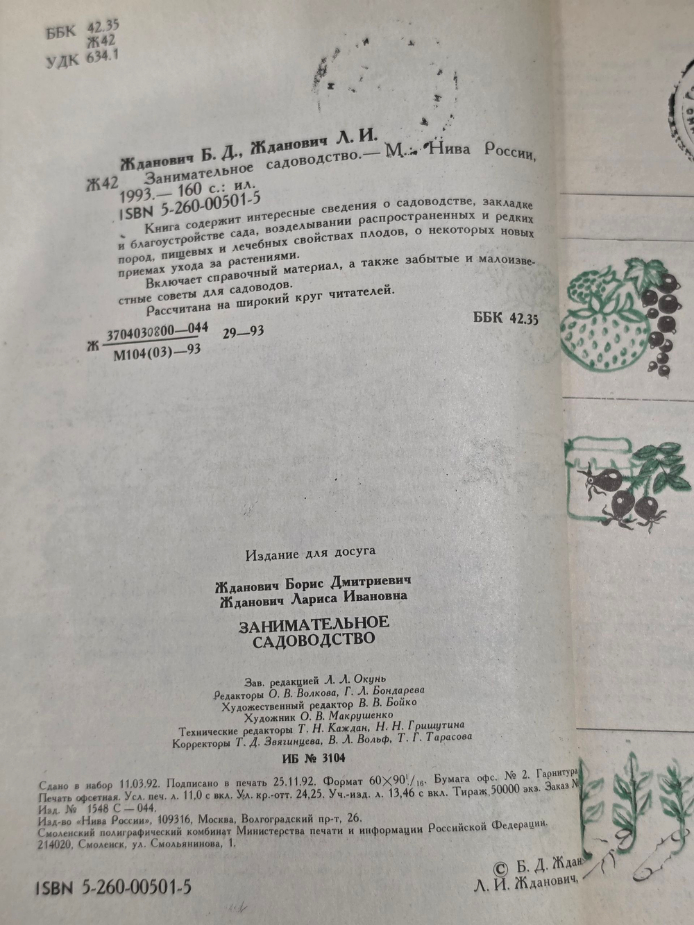 Книга " Занимательное садоводство"