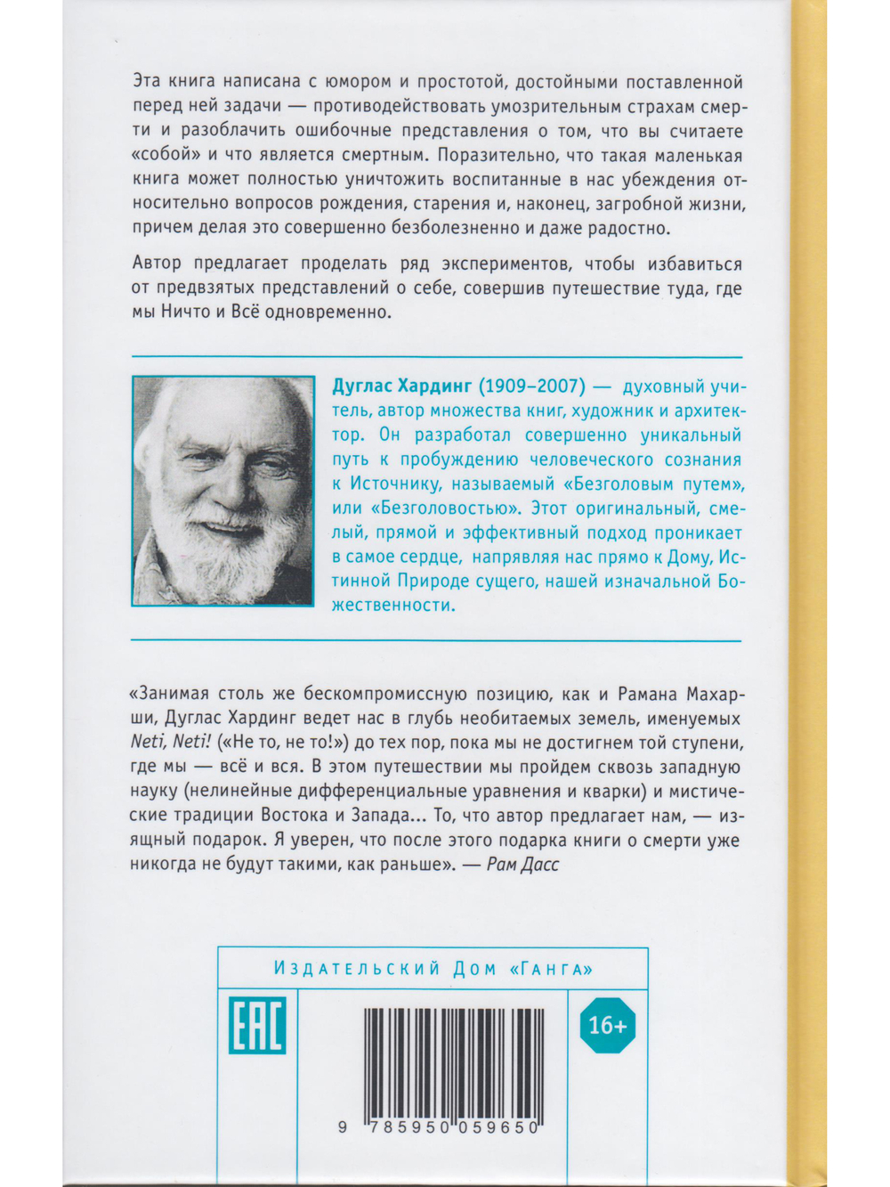 Маленькая книга жизни и смерти 2-е изд.