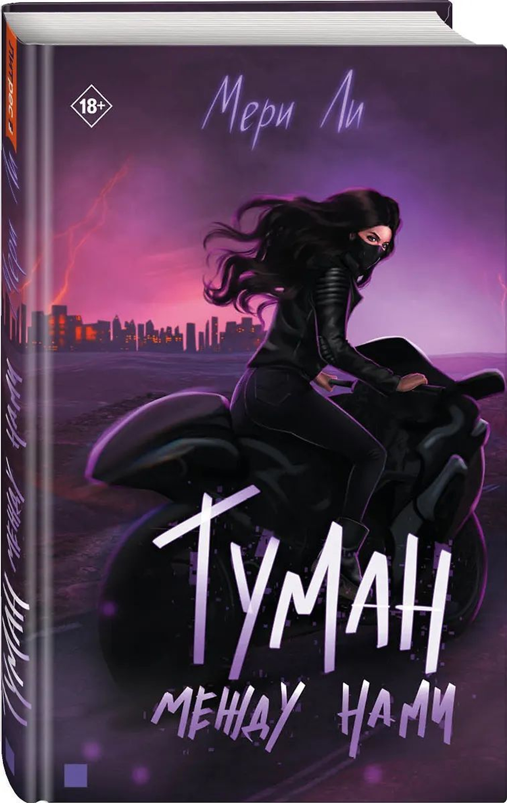 Туман между нами