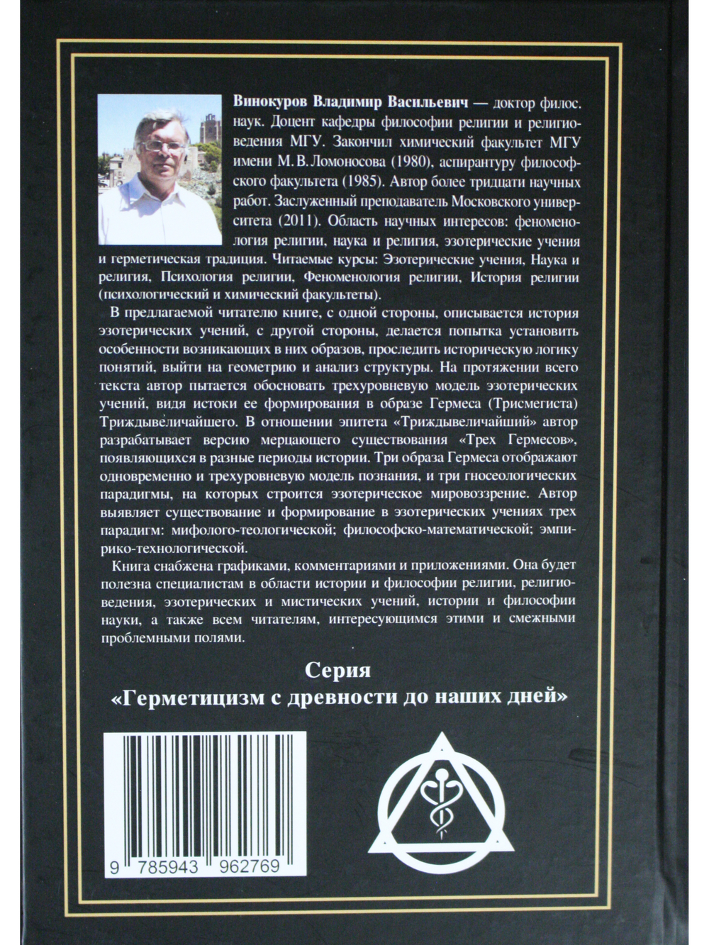 Эзотерические учения Западной Европы: образы, структуры, парадигмы.