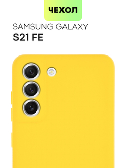 Чехол BROSCORP для Samsung Galaxy S21 FE оптом (арт. SS-S21FE-COLOURFUL-YELLOW)