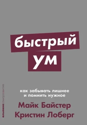 Быстрый ум