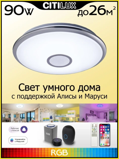 Citilux Старлайт Смарт CL703A81G Умная люстра Матовый Хром