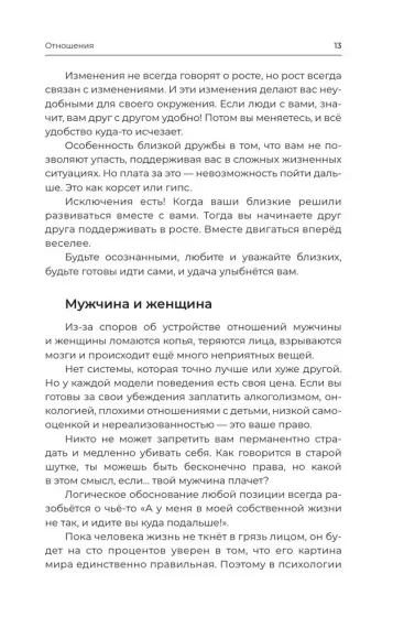 Психология: понятно. Психолог, который притворился взрослым