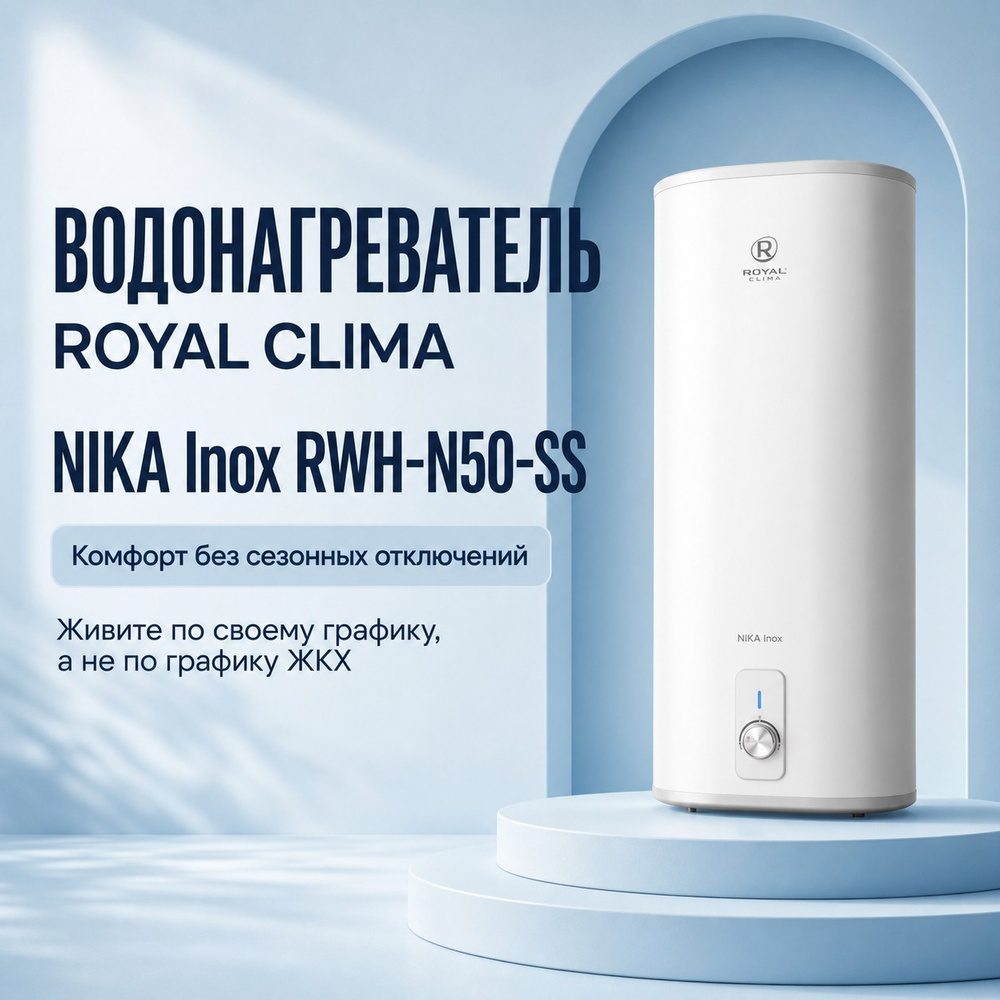 Водонагреватель BREEZ NIKA Inox — RWH-N50-SS
