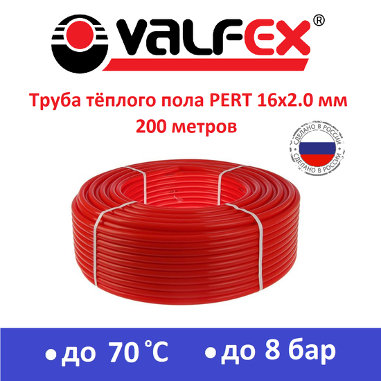 Труба из полиэтилена Valfex PERT 16x2,0 мм 200 м