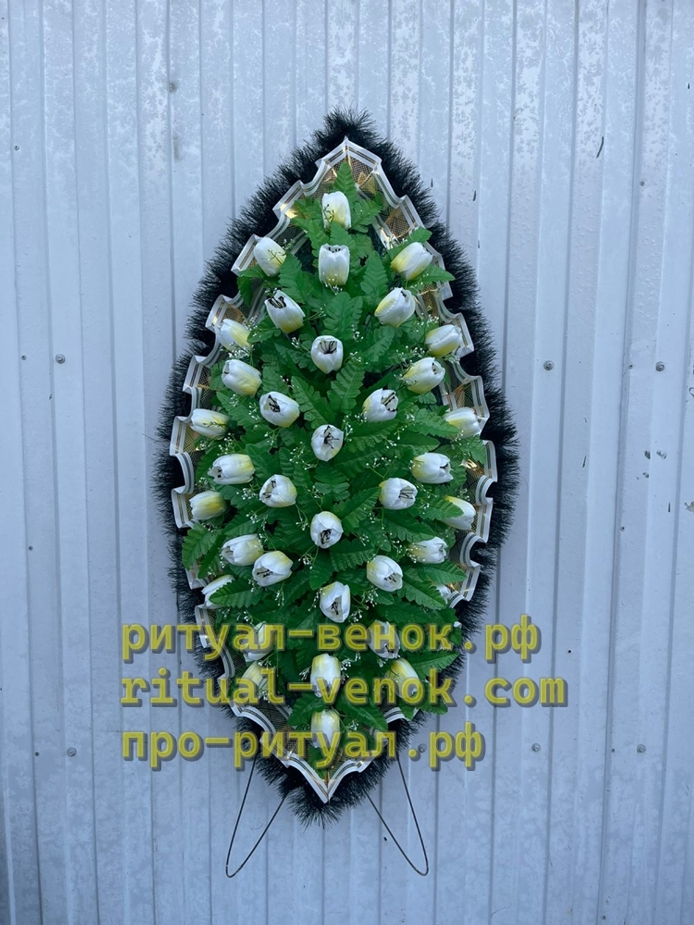 Ритуальный Венок Г207