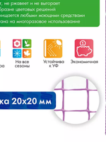 Сетка садовая Протэкт 20х20 h=1м (1м/п) сиреневый