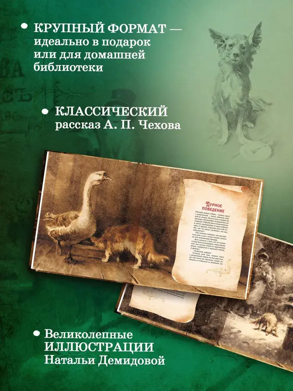 Каштанка (иллюстрации Н. Демидовой)