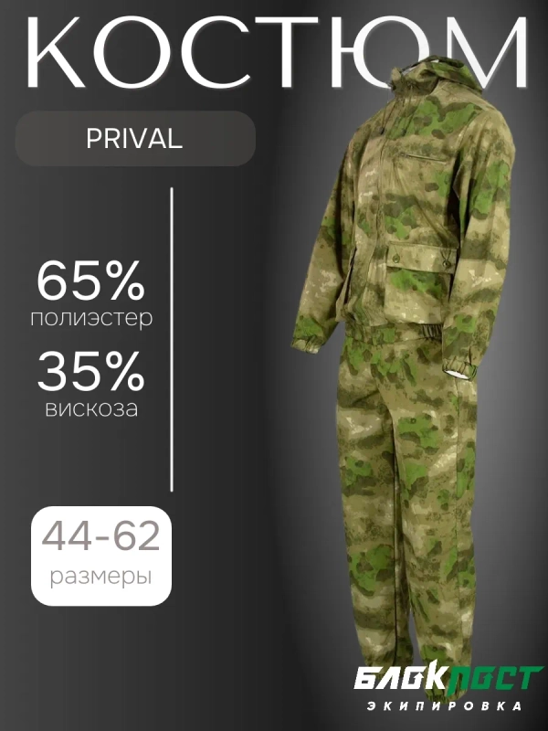 Костюм летний PRIVAL (куртка+брюки) БлокПост 35% вискоза, 65% полиэстер МОХ