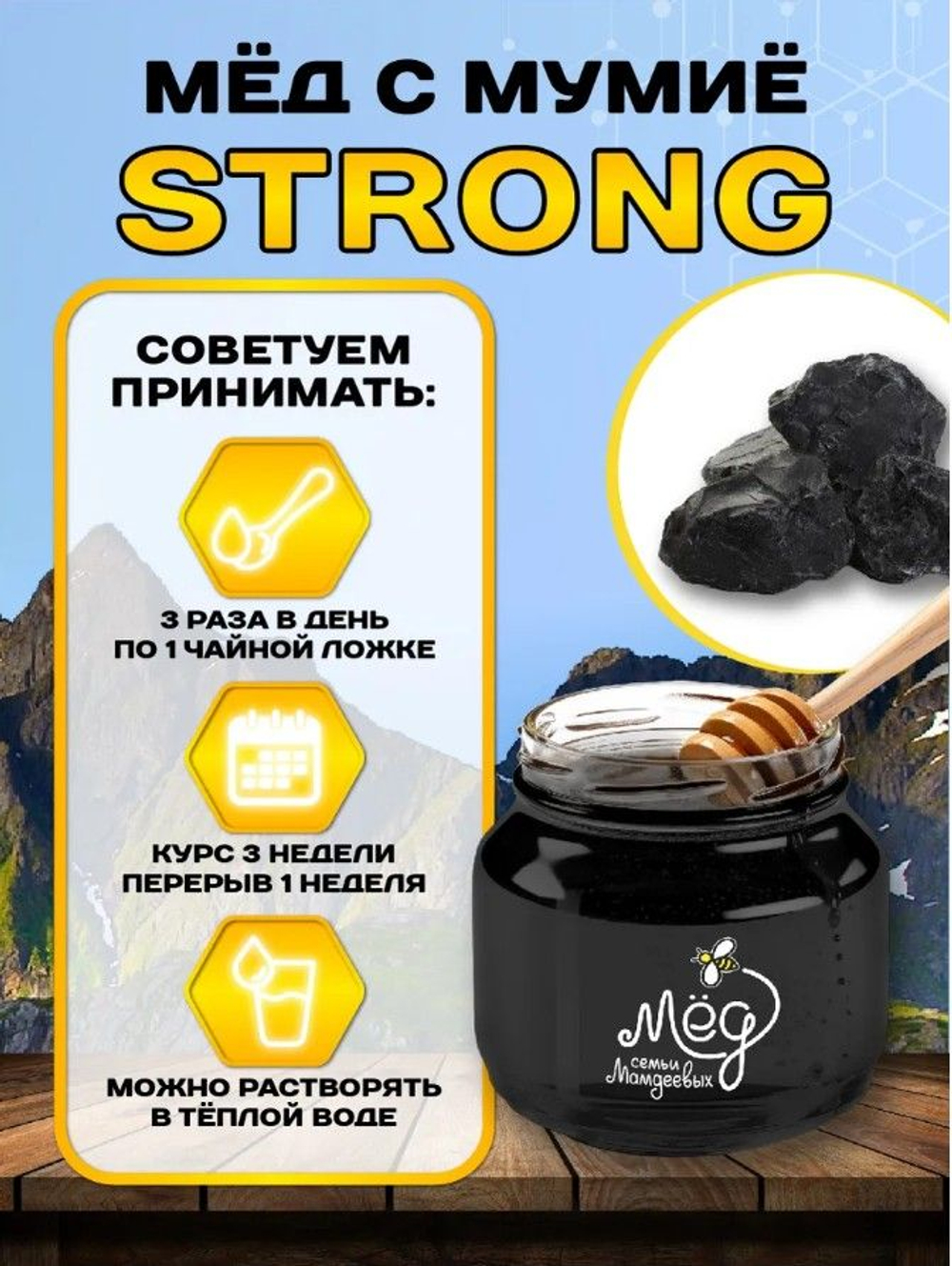 Мёд натуральный с мумие STRONG, 1400 г