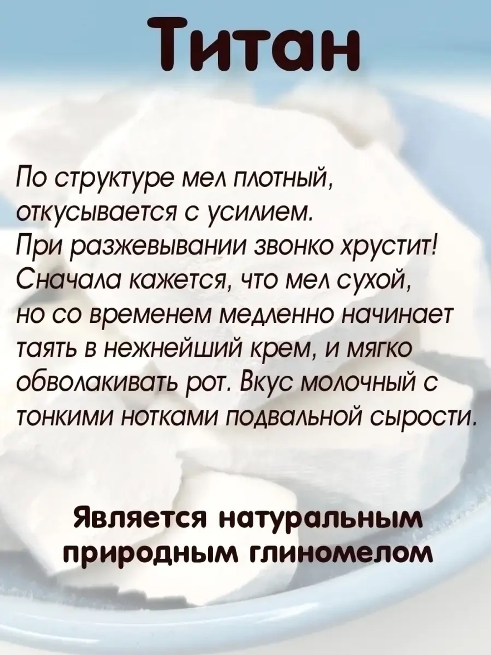 Мел "Титан" 300