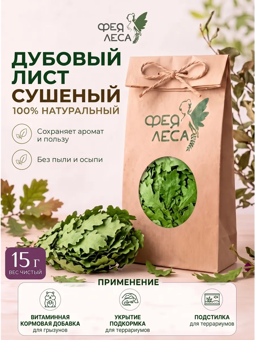 Дуб лист цельный натуральный наполнитель и подкормка