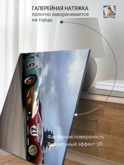 Картина Гонка феррари на стену 30х40см 1шт.
