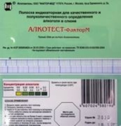Тест-полоска на алкоголь "АЛКОТЕСТ-ФакторМ"