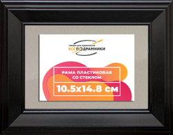 Рамка 10,5x14,8 для постера и фотографий