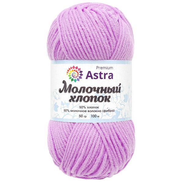 Пряжа Astra Premium (Астра Премиум) Молочный хлопок / уп.3 мот. по 50 г, 100 м, 65 сиреневый