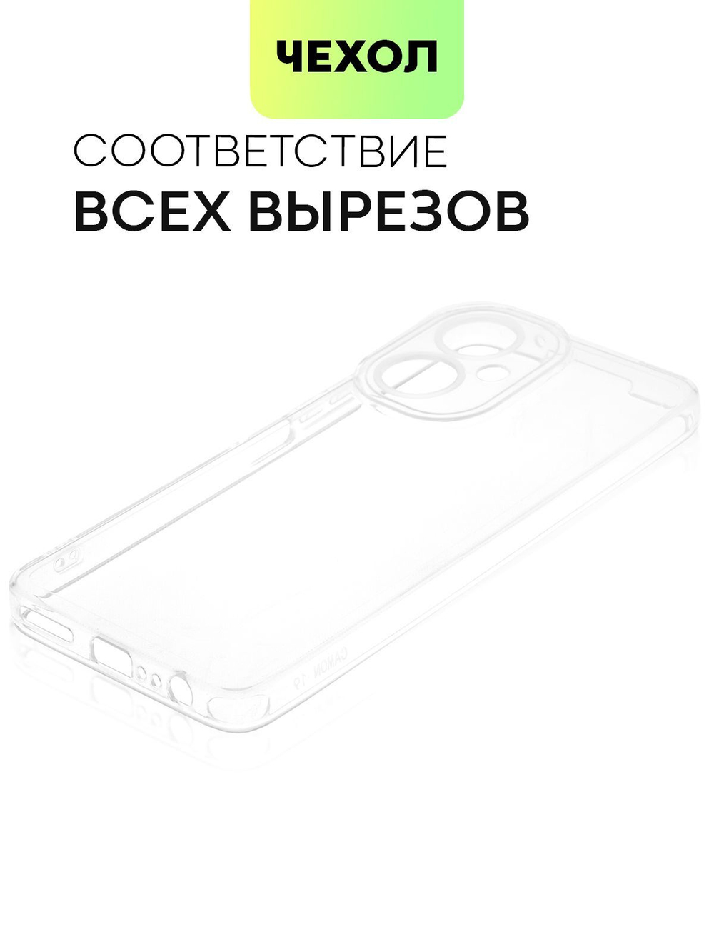 Чехол BROSCORP для Tecno Camon 19;Tecno Camon 19 Pro оптом (арт. TCN-C19-TPU-01-TRANSPARENT)