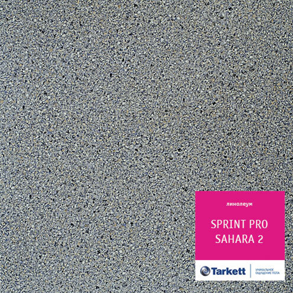 Линолеум Tarkett SPRINT PRO SAHARA 2, Ширина рулона: нарезка