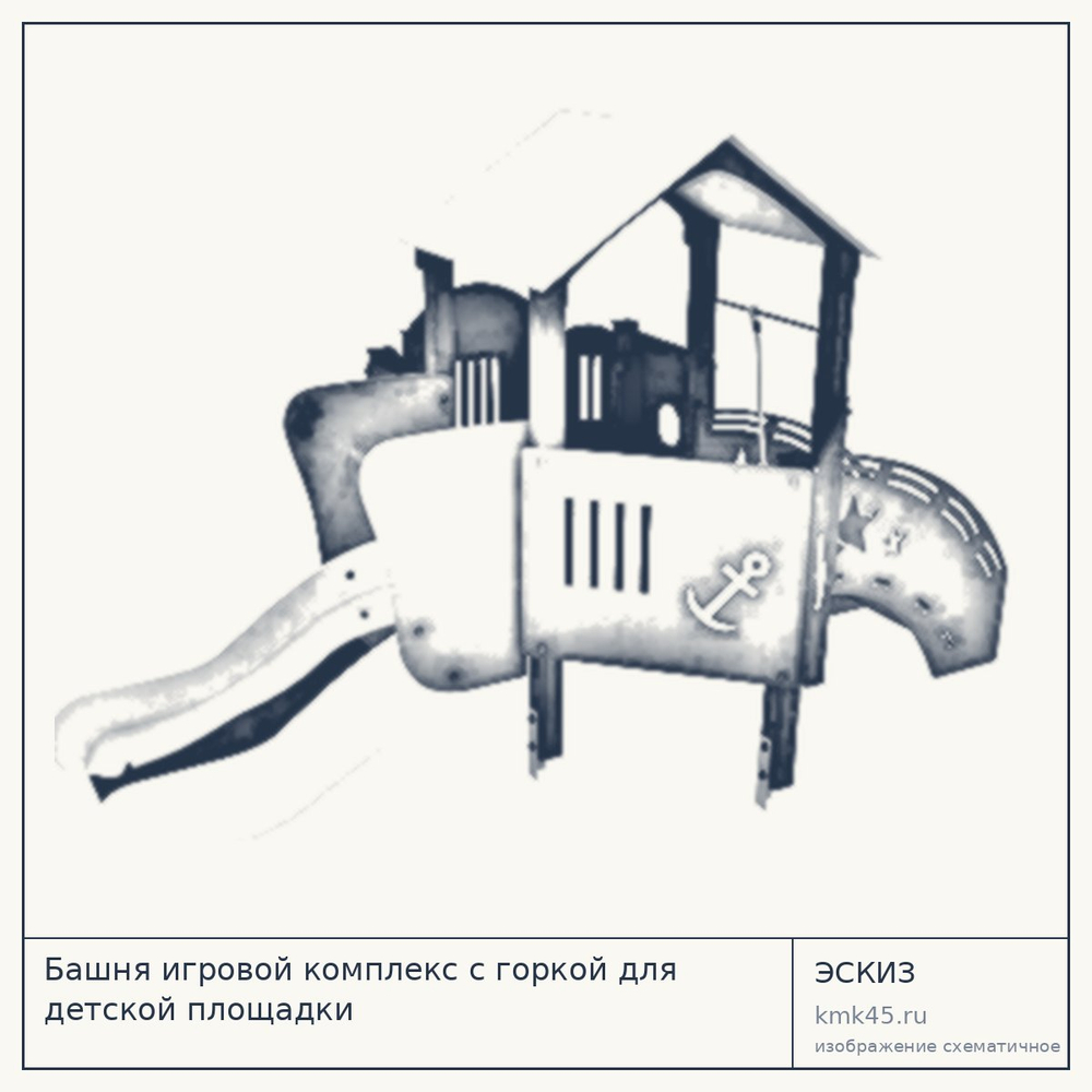 Эскиз: Башня игровой комплекс с горкой для детской площадки