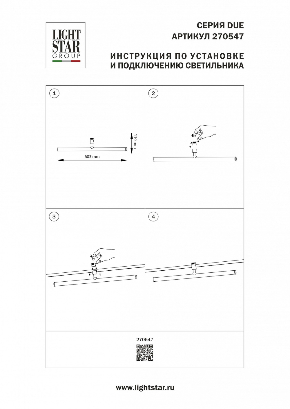 Светильник на штанге Lightstar Due Hermes 270547