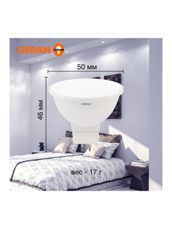 Лампа светодиодная LED Value LVMR1635 5SW/865 5Вт GU5.3 230В 10х1 RU OSRAM 4058075582484