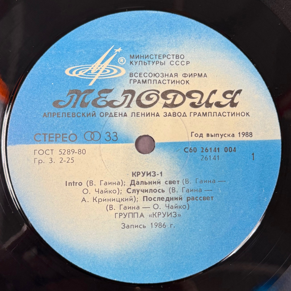 Виниловая пластинка Круиз-1 - Круиз-1 (Мелодия) LP