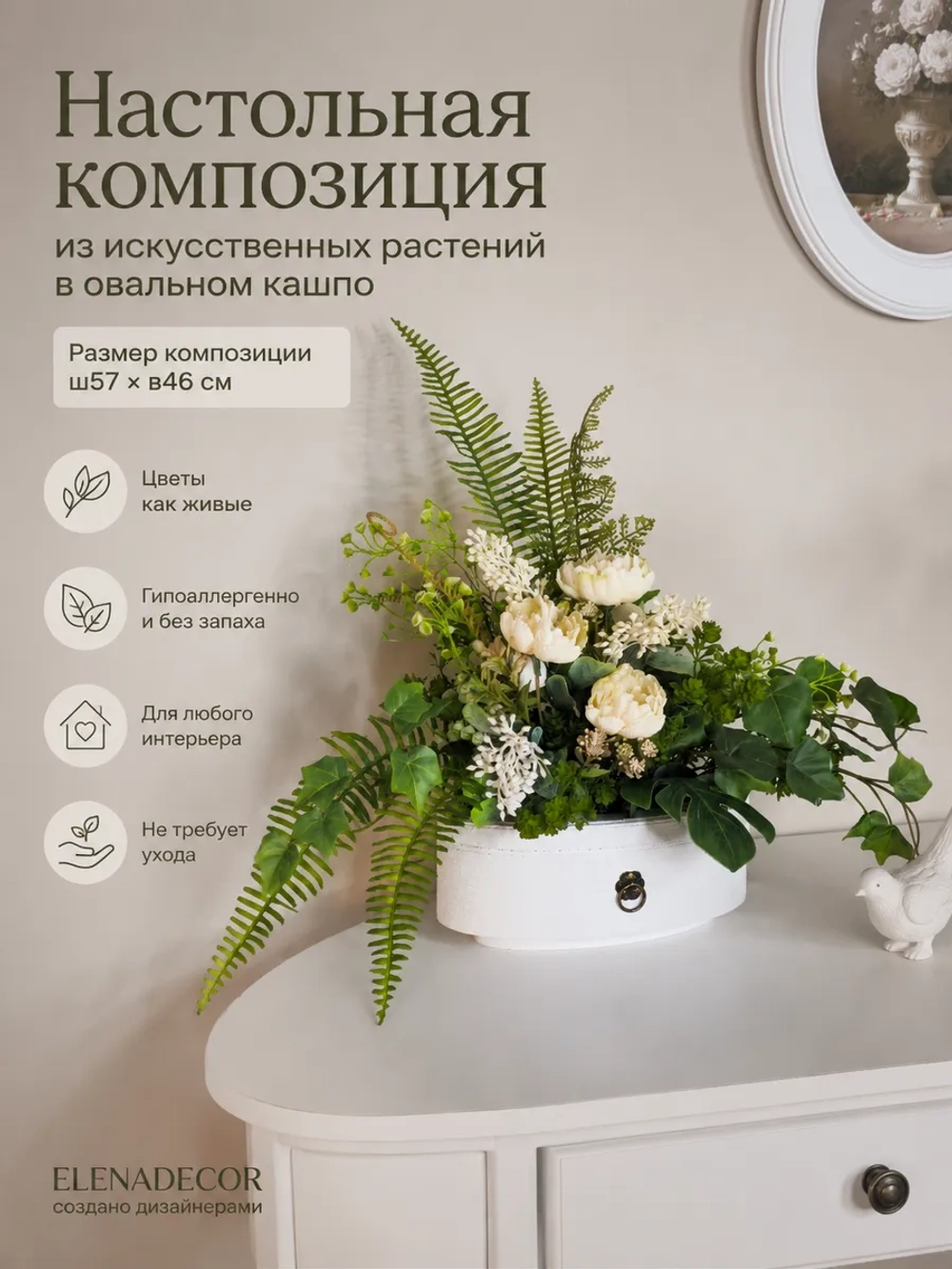 Искусственные цветы для интерьера в кашпо "Белый сад"