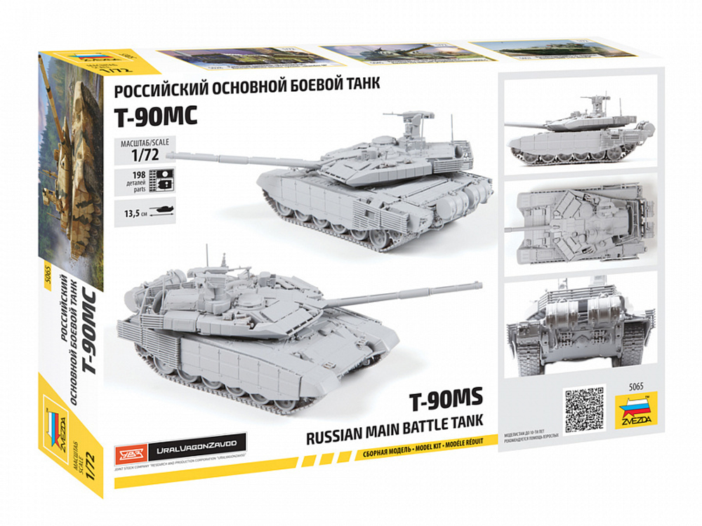 Российский основной боевой танк Т-90 МС