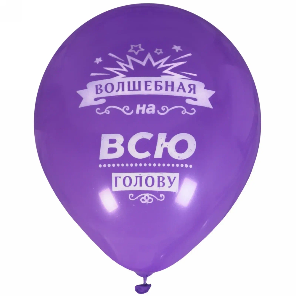 Воздушные шары 25 шт, 10»/25см «Волшебная на всю голову», (микс)