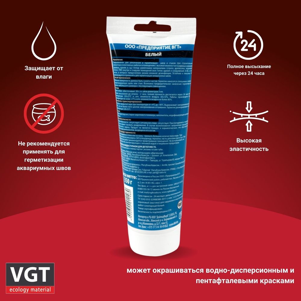 Герметик акриловый санитарный Белый, 350г, VGT, 43474