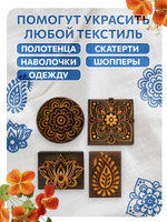 Комбо деревянных штампов 073, 083, 084, 085