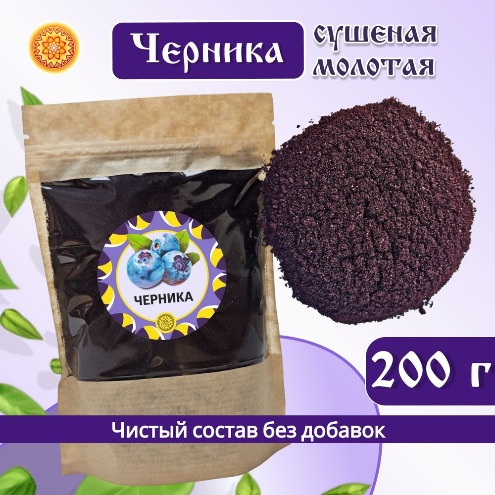 Черника молотая.