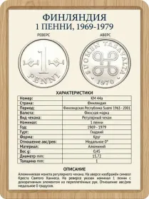 1 пенни, 1969 - 1979