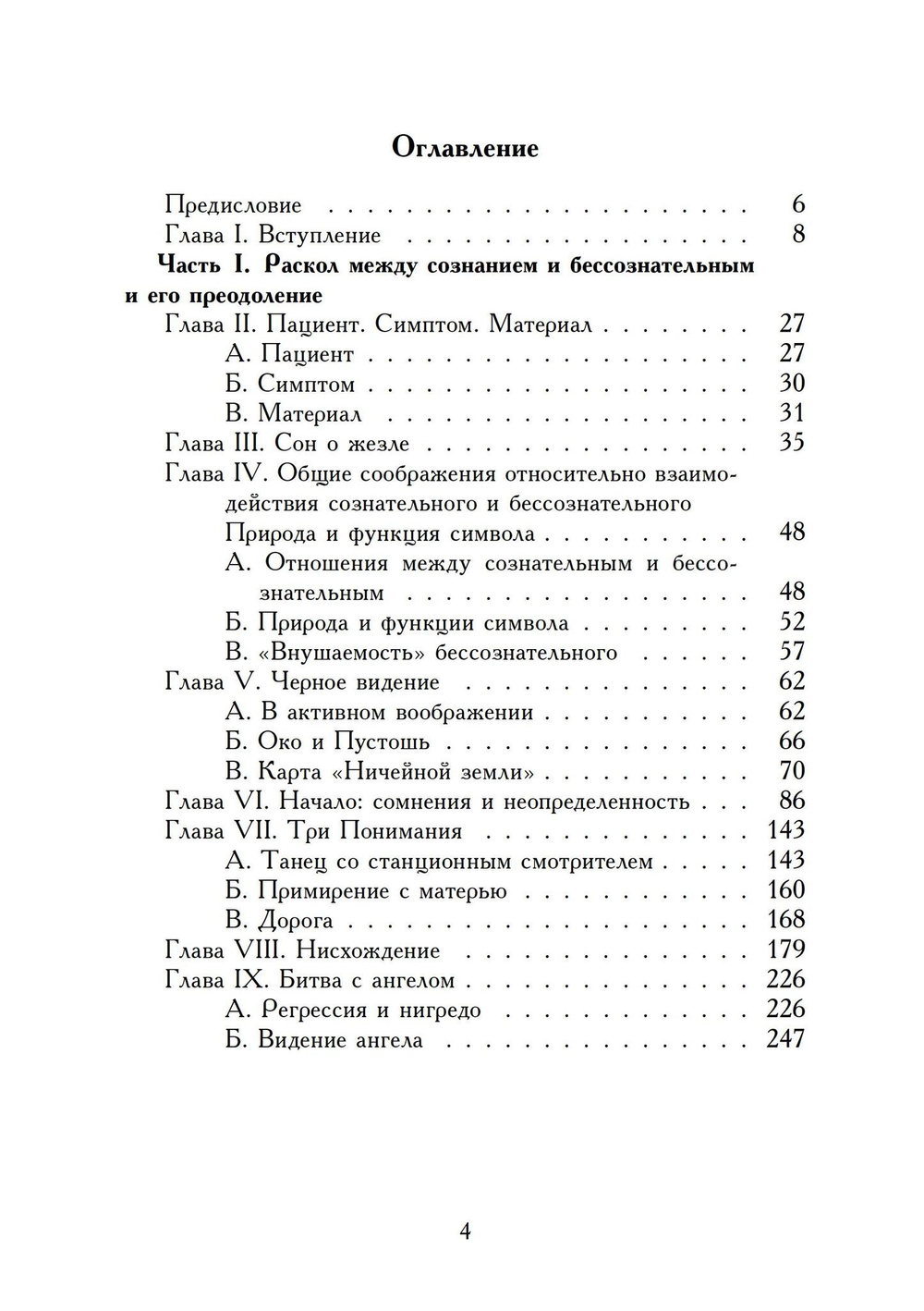 Принятие Феминности. История индивидуации (PDF)