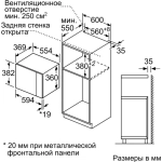 Встраиваемая микроволновая печь Bosch BFL554MS0