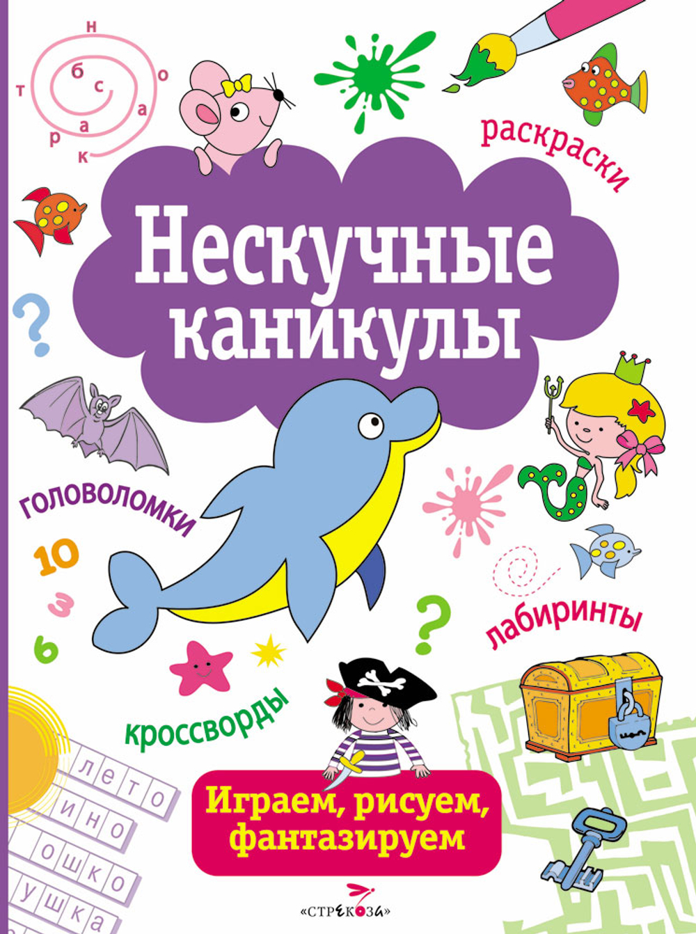 НЕСКУЧНЫЕ КАНИКУЛЫ