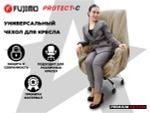 Чехол на кресло FUJIMO PROTECT-C M Премиум Ваниль