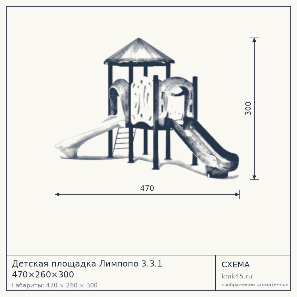 Схема с габаритами: Детская площадка Лимпопо 3.3.1 470×260×300