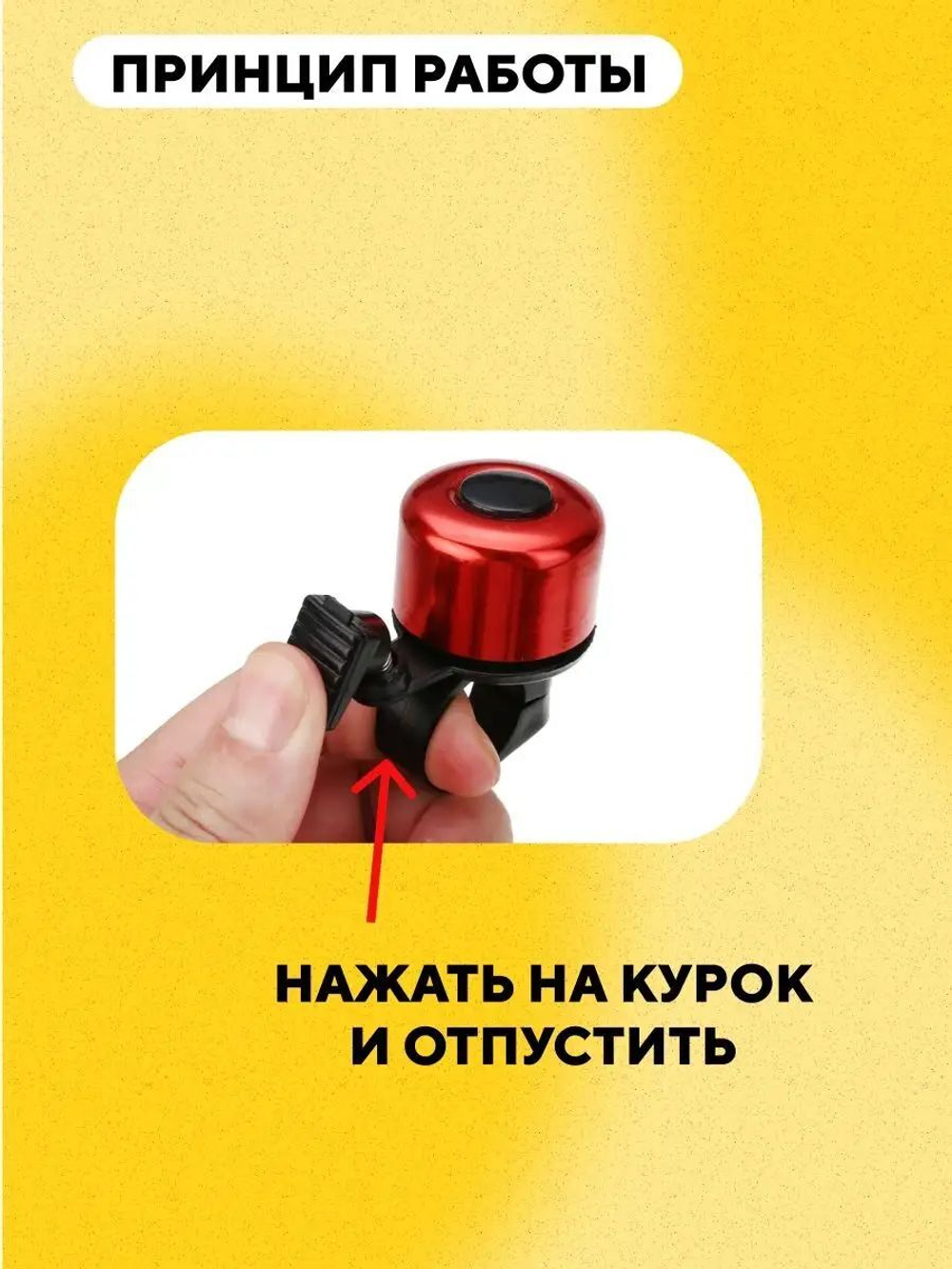 Звонок для электросамоката, велосипеда