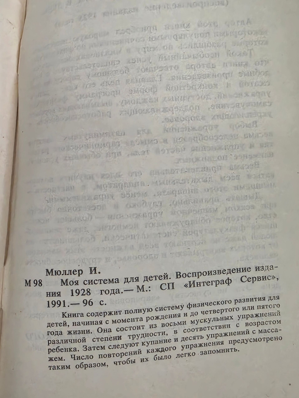 книга " Моя система для детей "