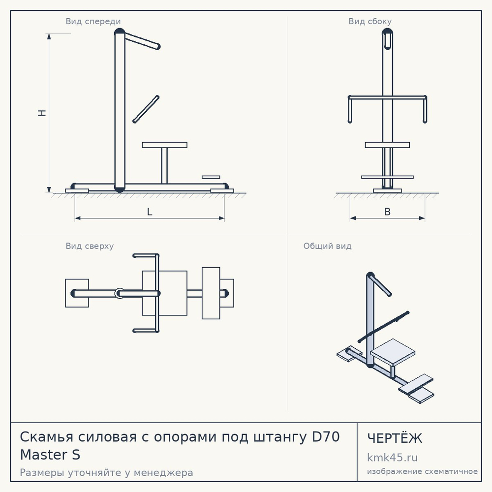 Скамья силовая с опорами под штангу D70 Master S — от 18 000 ₽