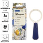 Лупа офисная 50мм, 5-ти кратное увеличение, с подсветкой, пластиковая оправа, Спейс