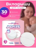Вкладыши для груди Joonies 130 мм 30 шт