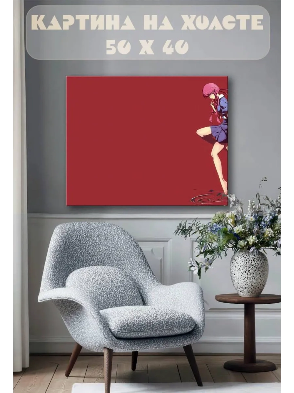 Картина на стену 40 X 50 Аниме