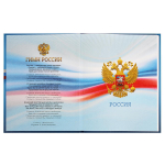 Дневник 1-11 кл. 40л. твердый "Российского школьника" (BG)