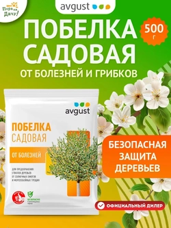 Побелка садовая от болезней ,500 гр
